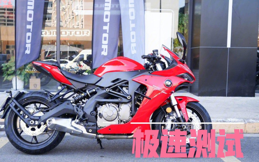 qjmoto 錢江賽600極速測試_嗶哩嗶哩_bilibili