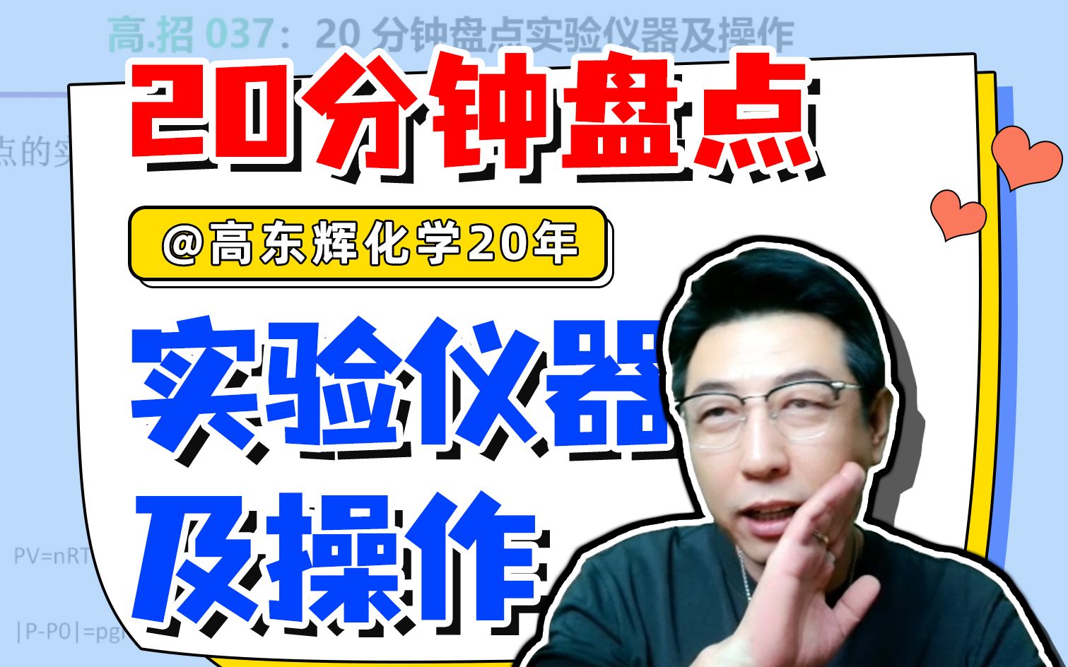 重点仪器重点记忆,这一节带你盘点所有实验仪器得分点!哔哩哔哩bilibili