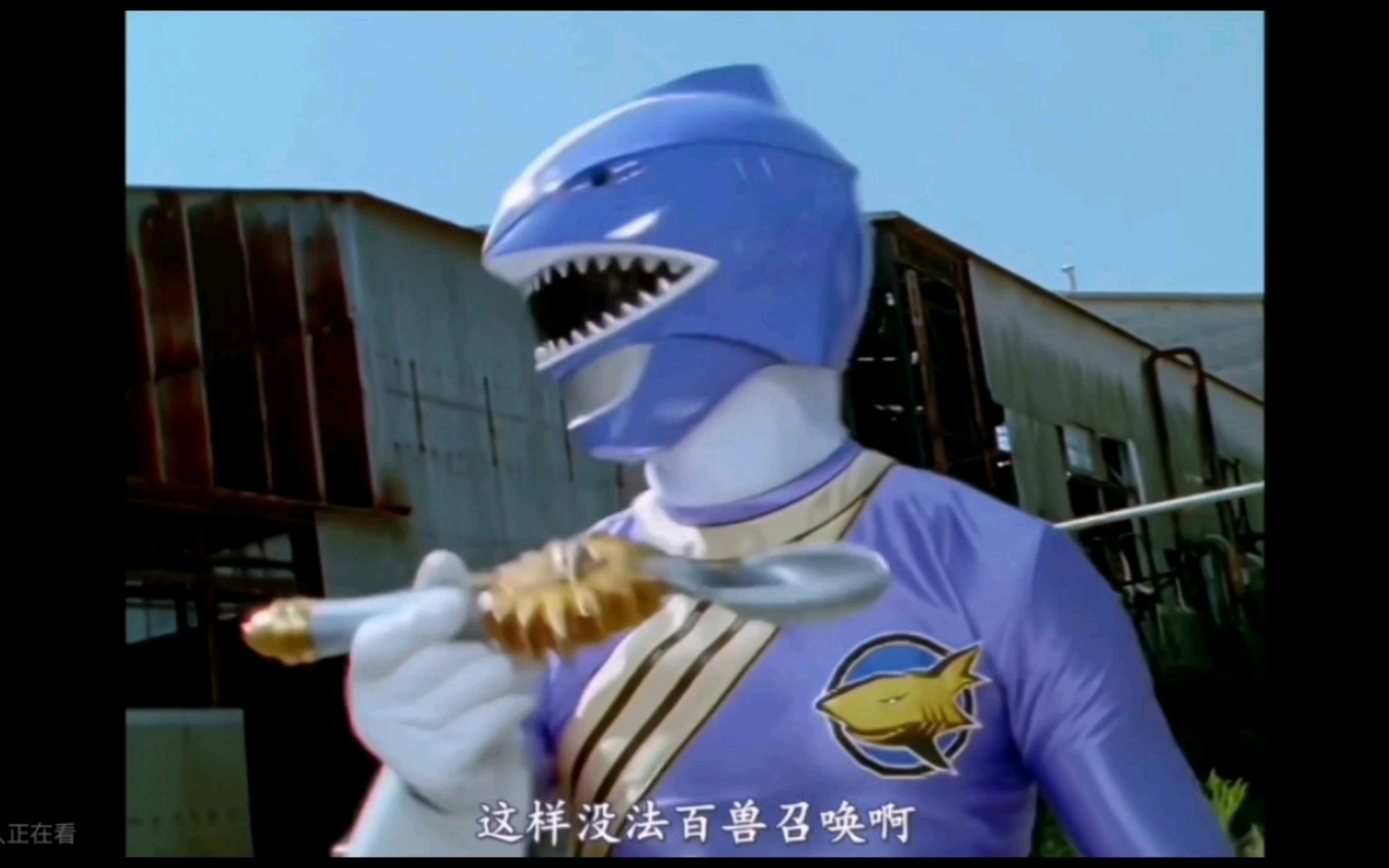 低配自制百兽战队兽皇剑_哔哩哔哩_bilibili