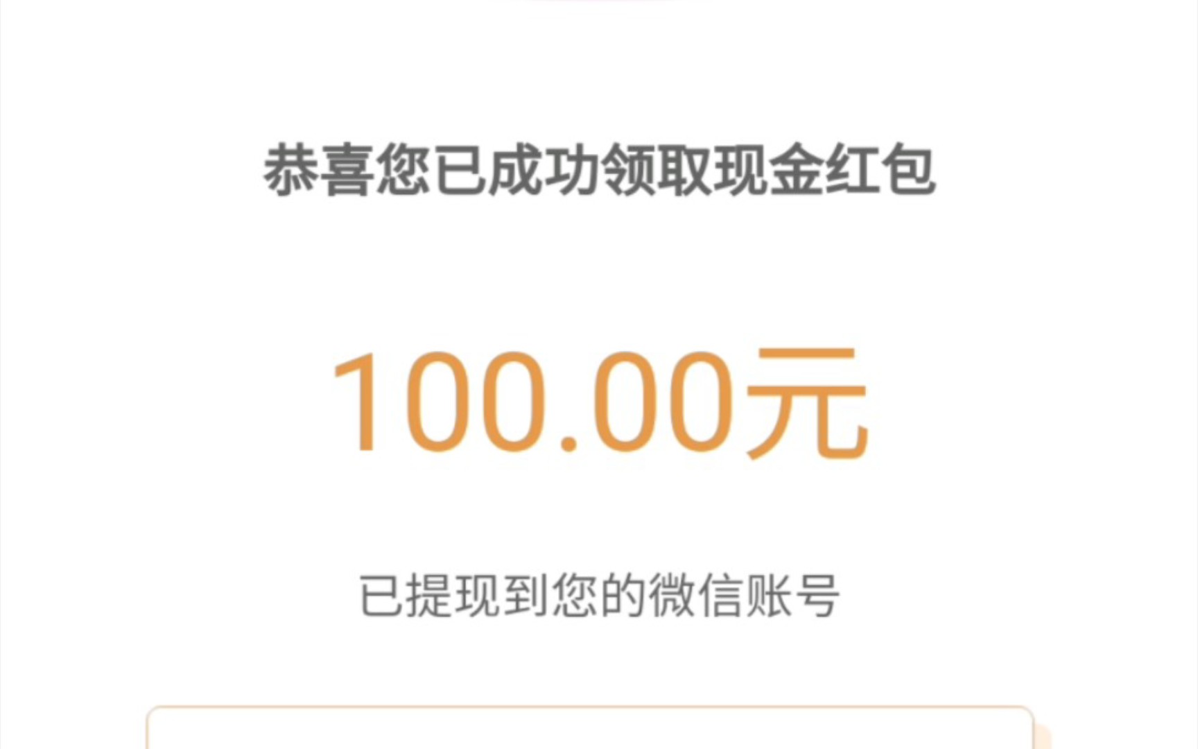 微信红包中100元活动