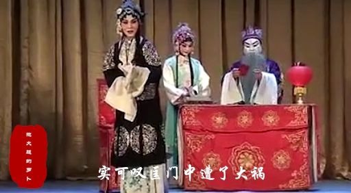 [图]【吴素真】 《宇宙锋 修本》 实可叹匡门中遭了大祸 字幕版