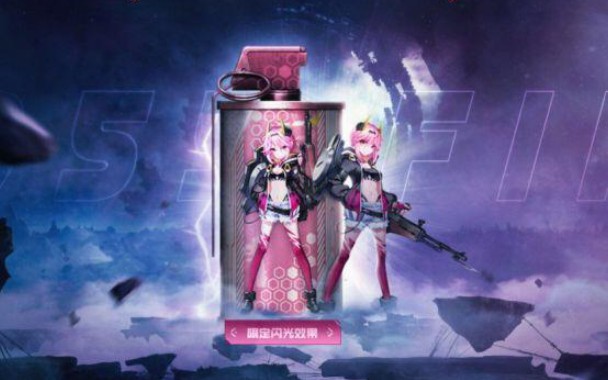 穿越火线手游获得枪娘闪光弹获得方式