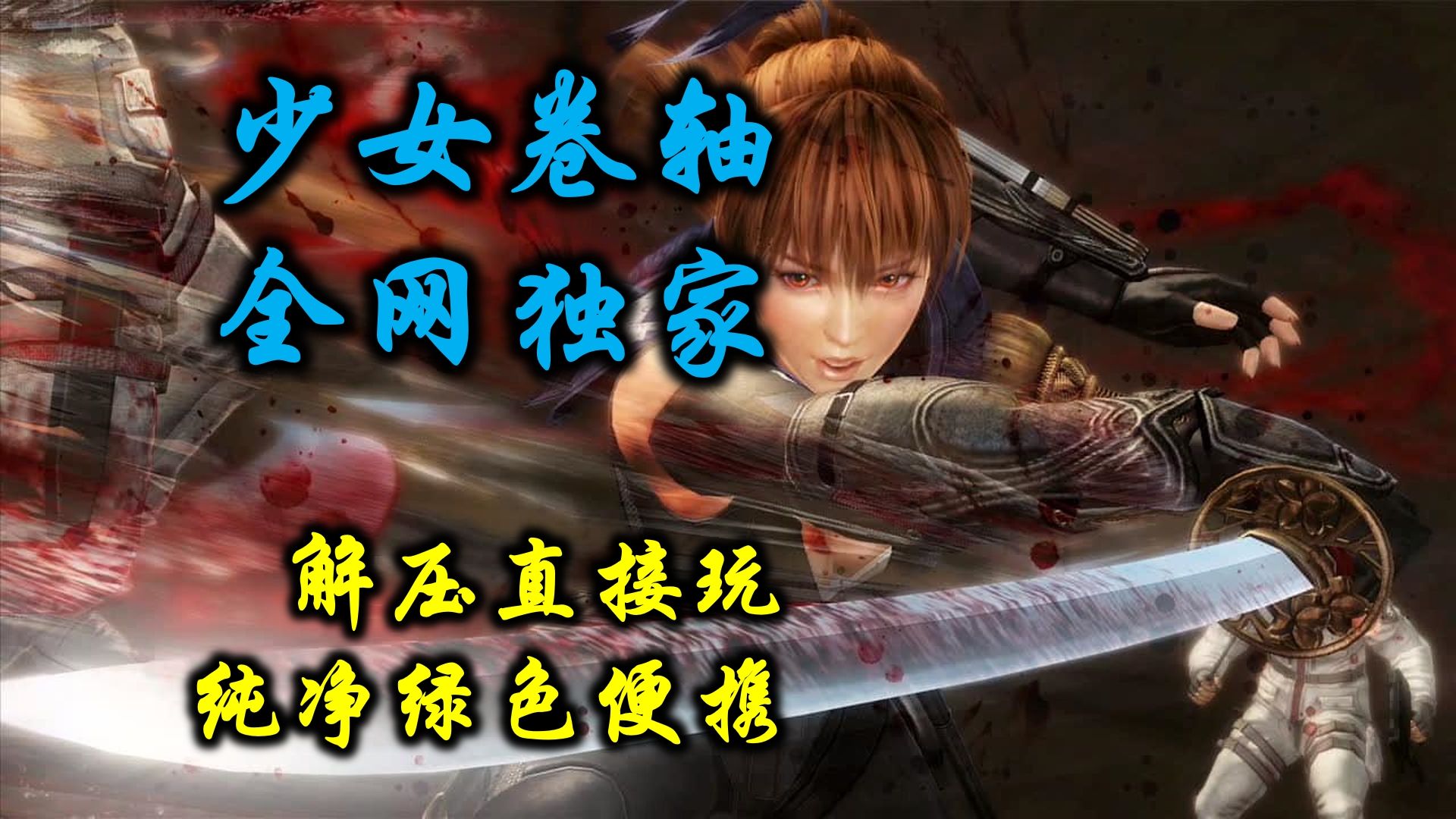 上古卷轴5:少女卷轴整合.低调奢华.真解压即食.真萌新真首选整合