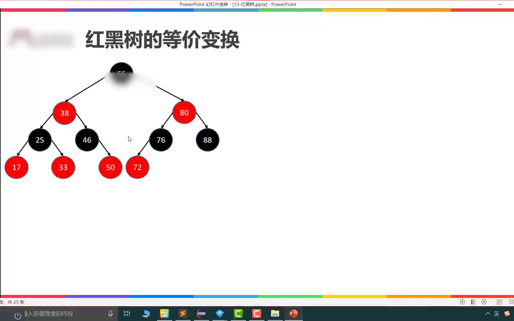 [图]恋上  数据结构与算法（第一季）