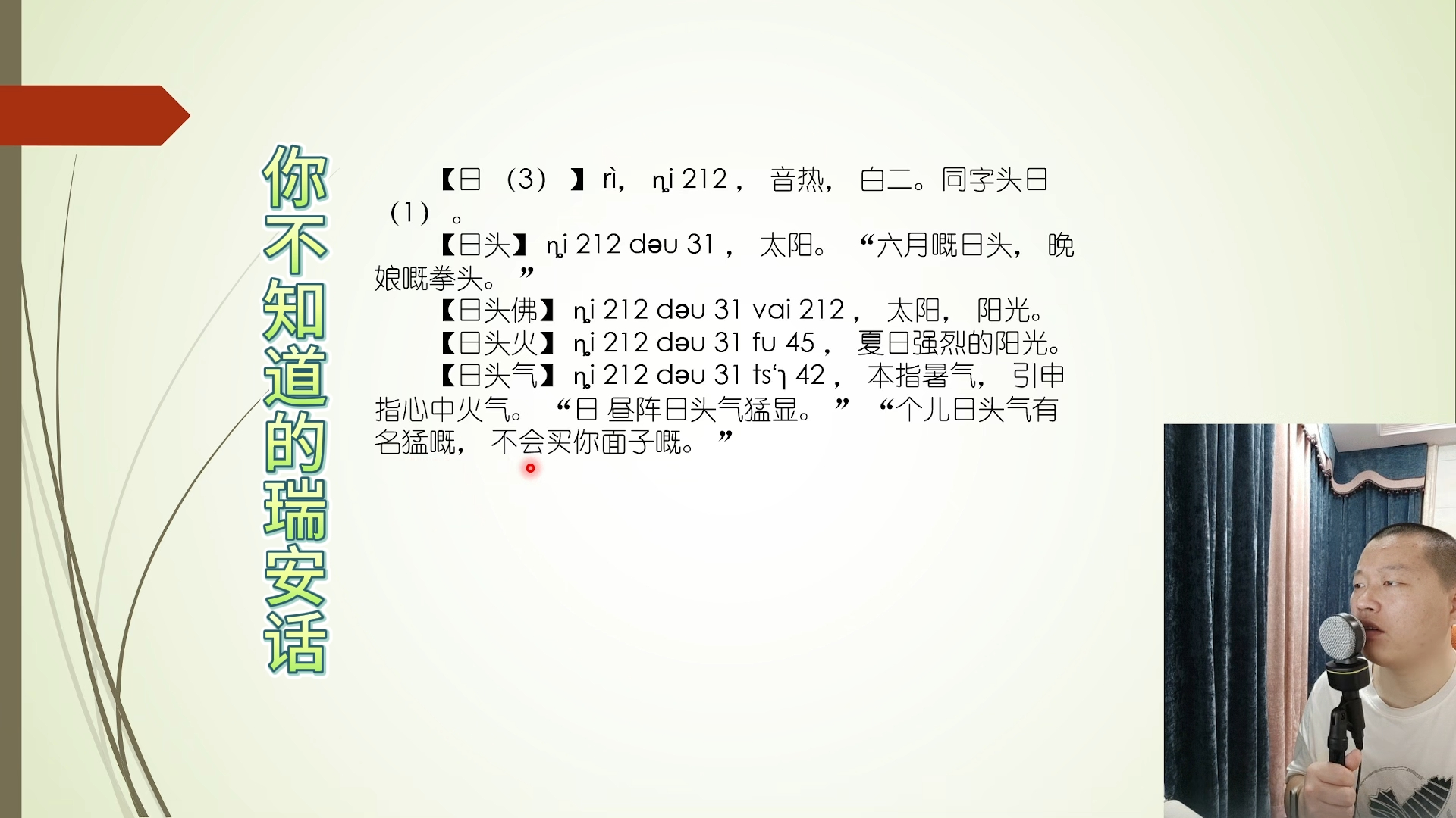 阿豪瑞安话散讲14瑞安方言 〔05〕 "日" 字的不同读法3
