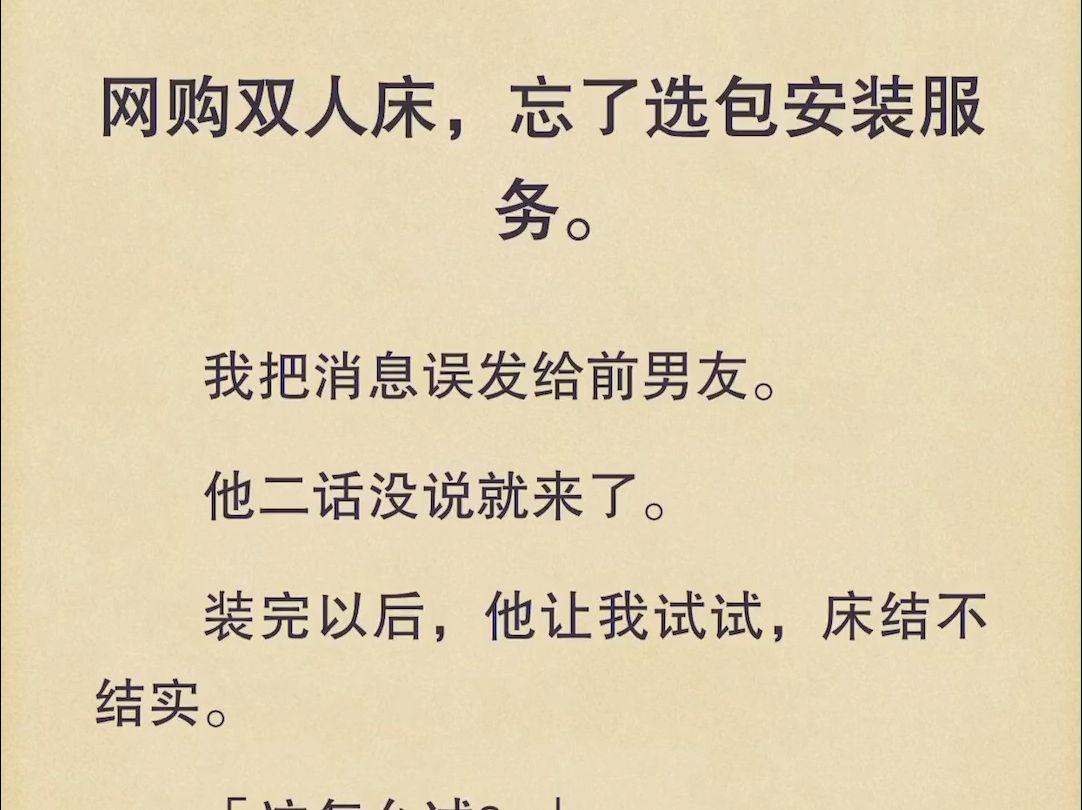 (全文)我红着脸说:「你误会了,我这床也是昨晚弄塌的.」哔哩哔哩bilibili