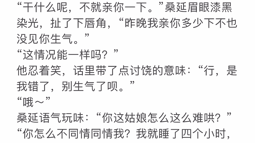 [图]桑头牌恋爱后说话都骚气了，贼喜欢这段