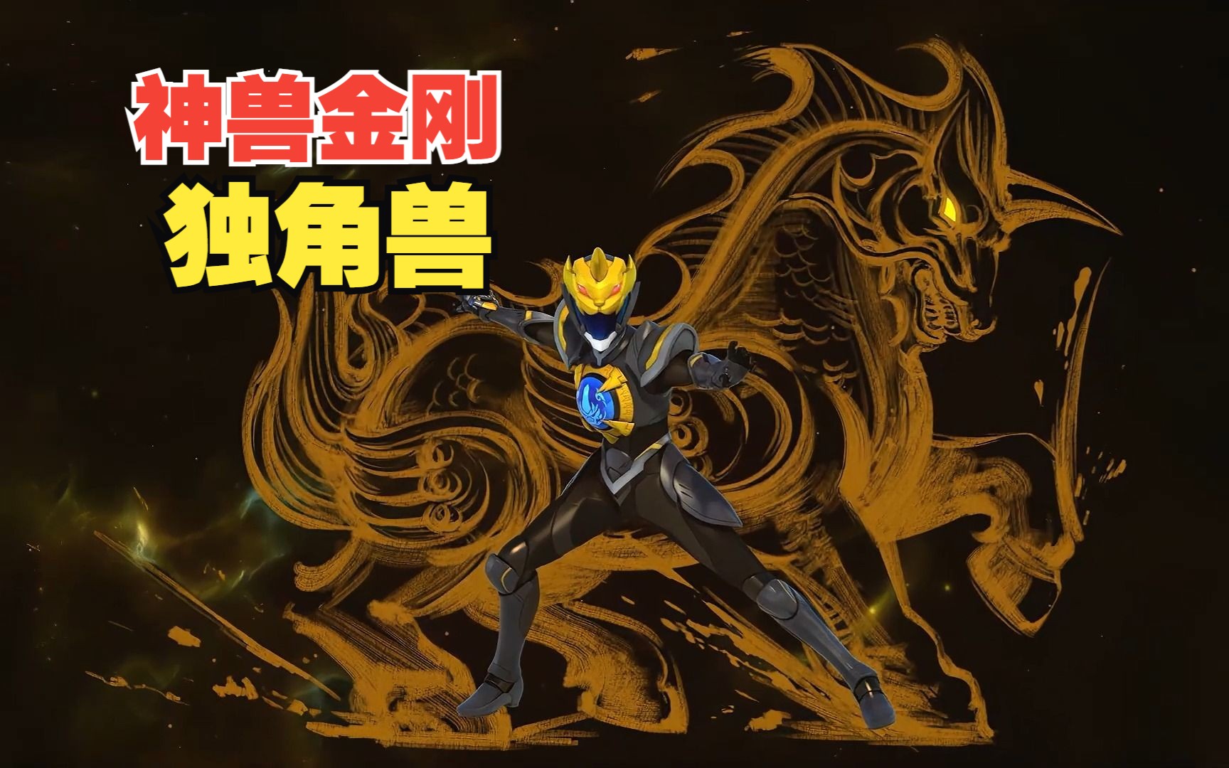 王民登场,第六位独角兽超人