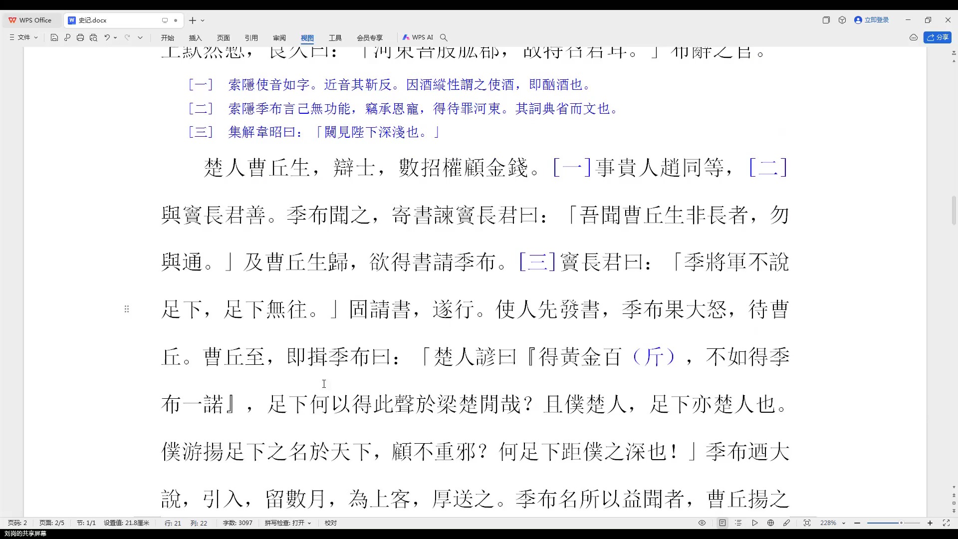 《史记·季布栾布列传》——季布,栾布