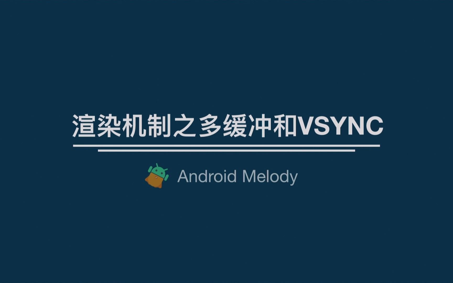 Android渲染机制之多缓冲和VSYNC哔哩哔哩bilibili