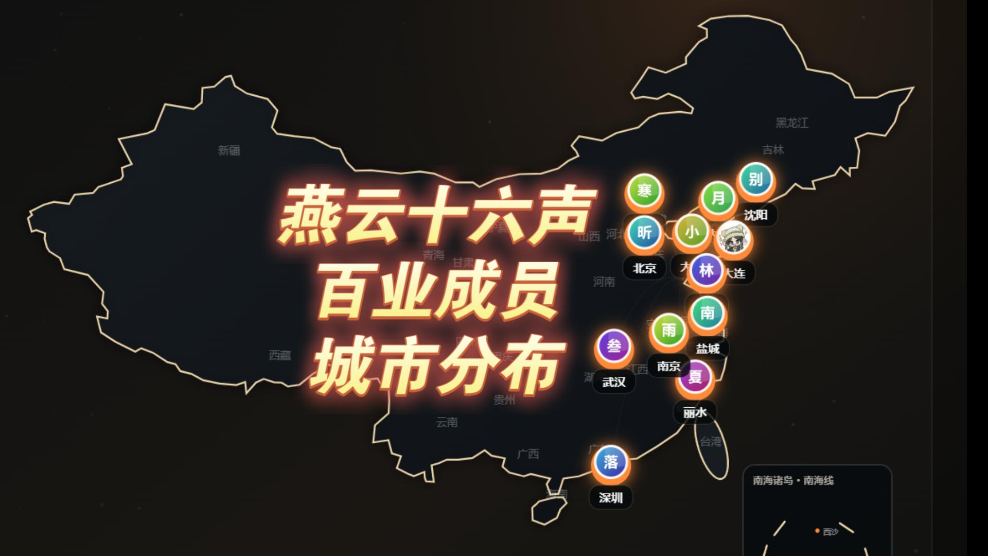 【燕云】百业成员城市分布展示功能!