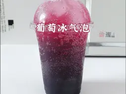 下载视频: 搞杯饭后解腻水🥤做法简单又好喝🍇得劲