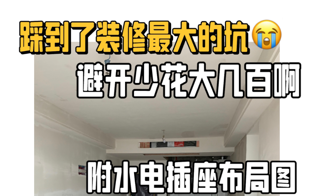 25岁买房,27岁装修……庆幸长沙房子没烂尾!!哔哩哔哩bilibili