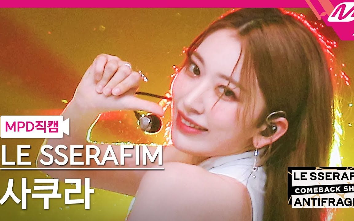 [图]【宮脇咲良】横版直拍 霜雪月桂 Impurities 221017 LE SSERAFIM COMEBACK SHOW