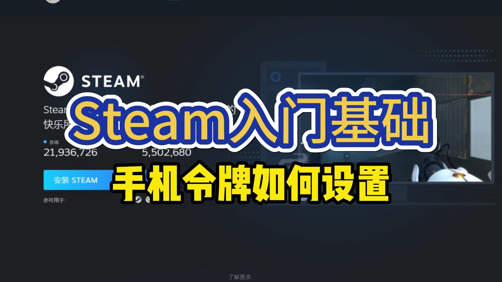 【Steam手机令牌】1个视频学会Steam手机令牌绑定+开启手机令牌验证器教程!Steam手机令牌全教程哔哩哔哩bilibili