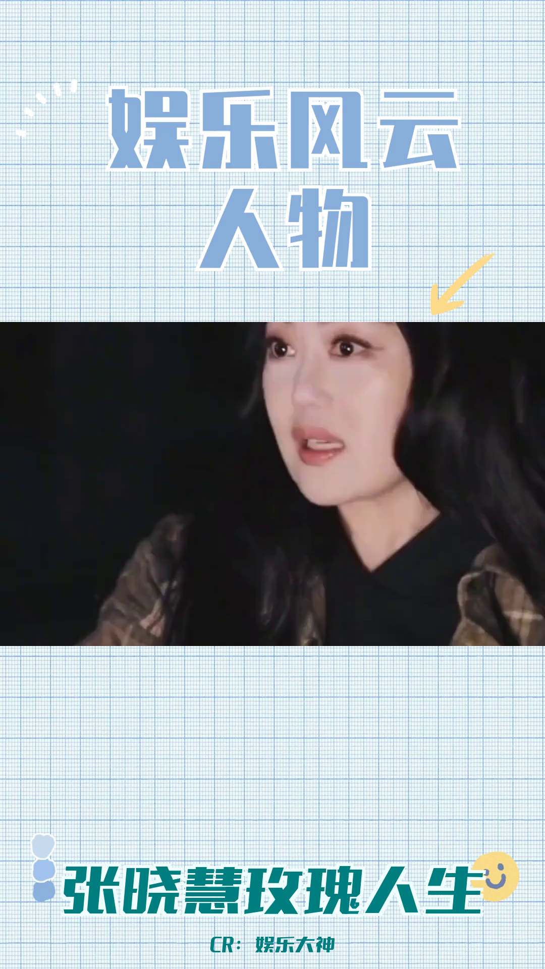 张晓慧:从富贵花到铿锵玫瑰的进阶之路