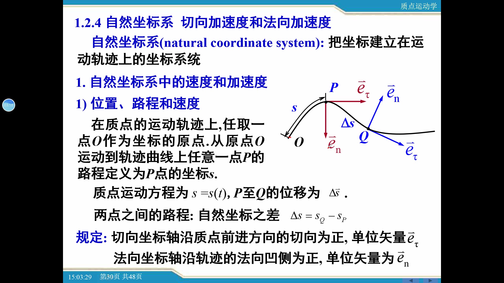 1.2.4 自然坐标系哔哩哔哩bilibili