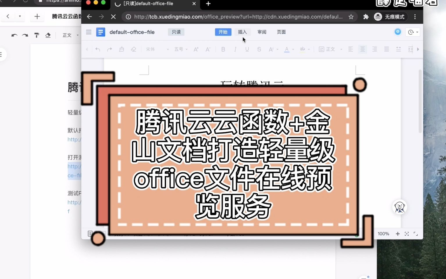 腾讯云云函数结合金山文档打造轻量级office在线预览服务哔哩哔哩bilibili