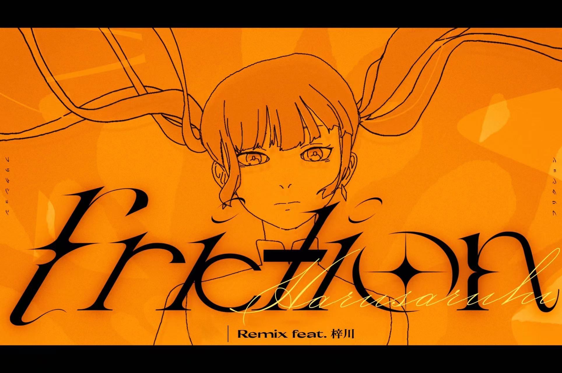  40 friction remix feat mv harusaruhi 