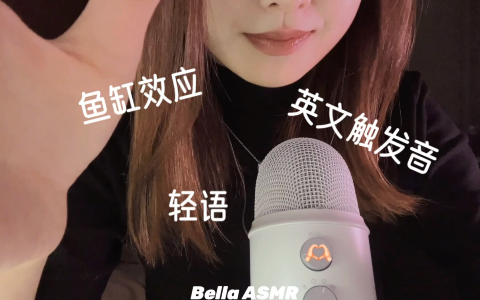 贝拉ASMR|鱼缸效应 读英文触发哔哩哔哩bilibili