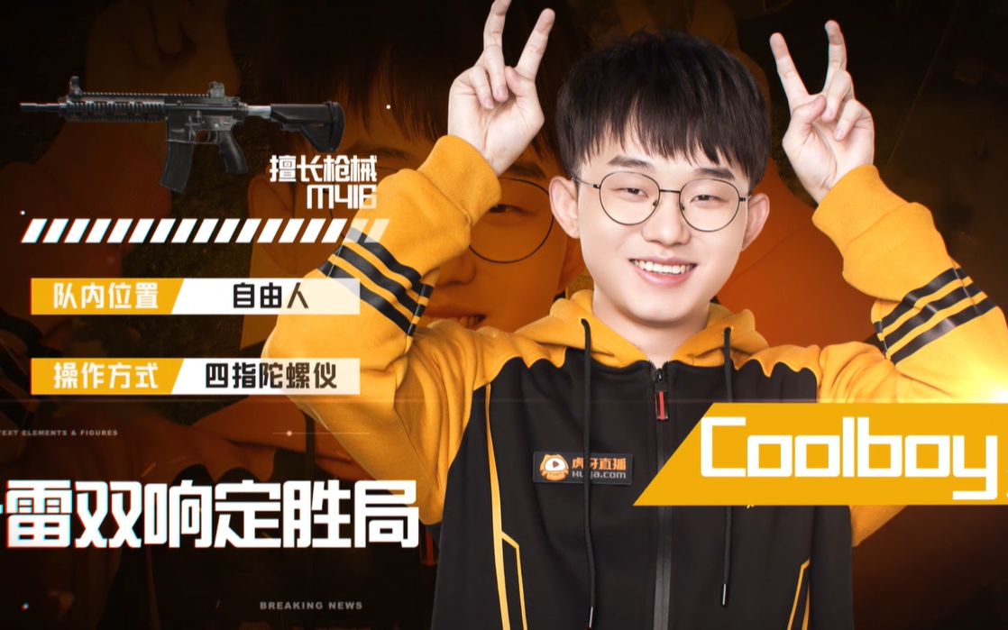 pel精英时刻之高能瞬间xqf酷酷一雷双响定胜局