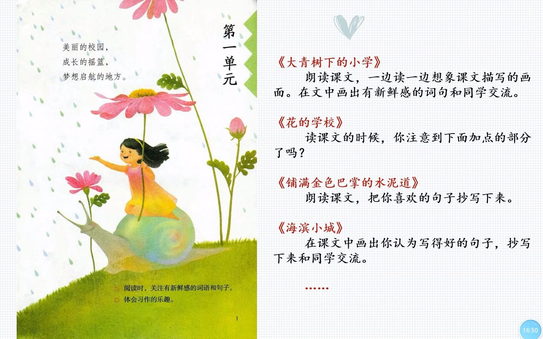 [图]8.讲座：《中年段的小学生如何做好语言文字积累与梳理》 主讲：刘宁