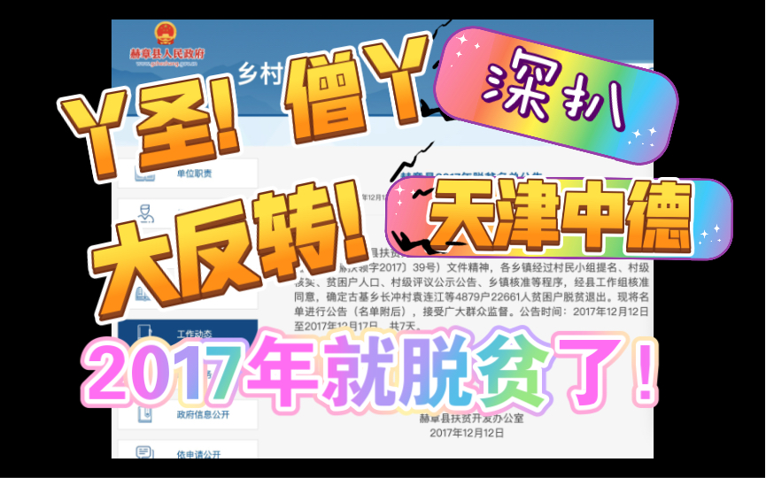 [图]深扒！僧丫丫圣！贫困生事件大反转！朱旺2017年就已经脱贫了！！