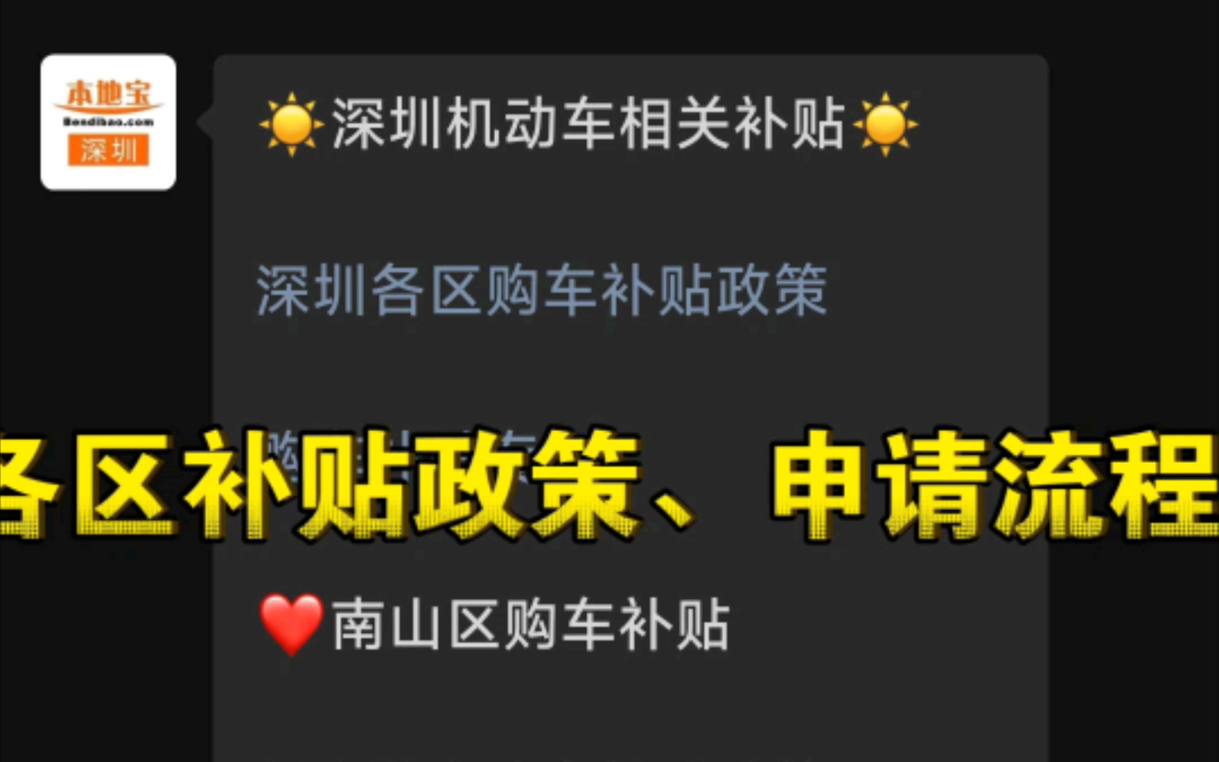 深圳市购车补贴和以旧换新奖励政策申请流程哔哩哔哩bilibili