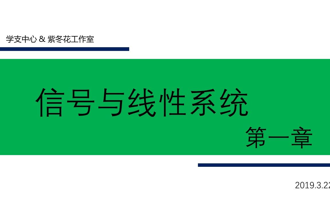 [图]信号与线性系统第一章