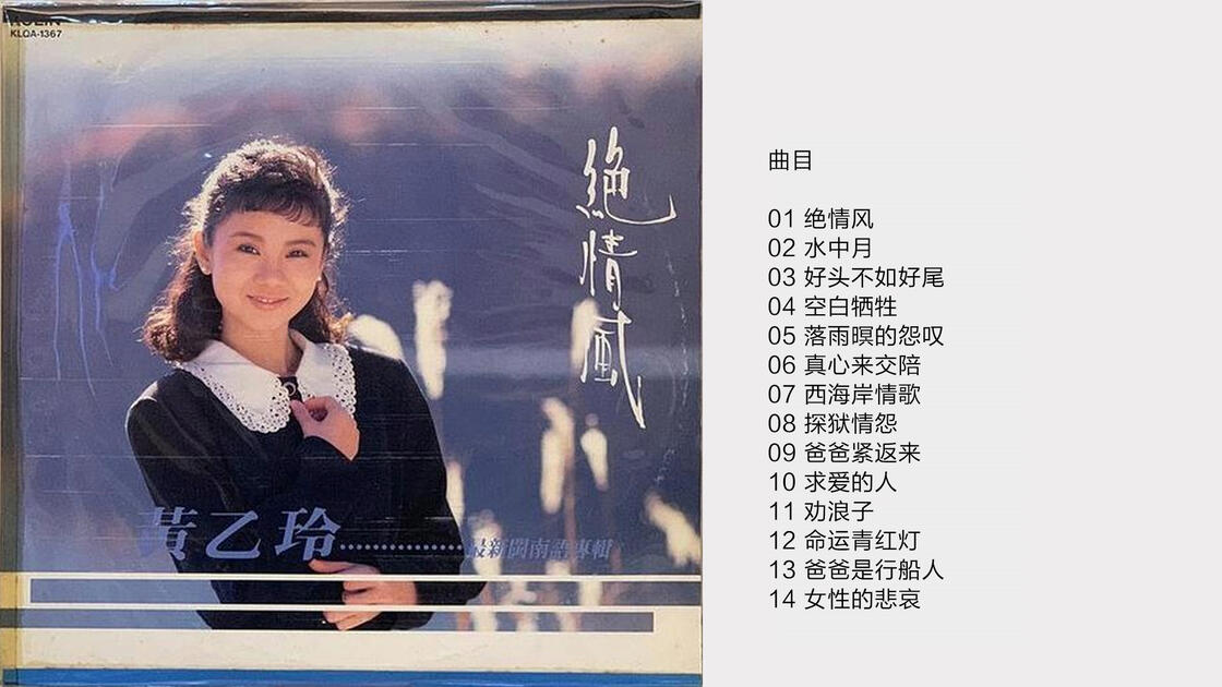 黄乙玲-《绝情风》天龙虚字1A1[WAV+CUE]_哔哩哔哩_bilibili