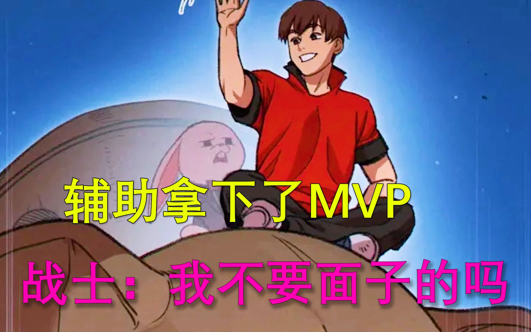 [图]辅助拿下了MVP，战士：我不要面子的吗？《重启地下城46》