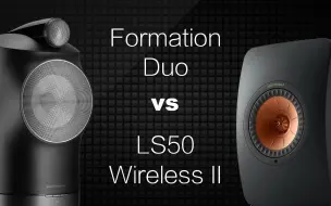 Descargar video: 8首高品质录音：宝华Formation Duo  VS  KEF LS50 Wireless II