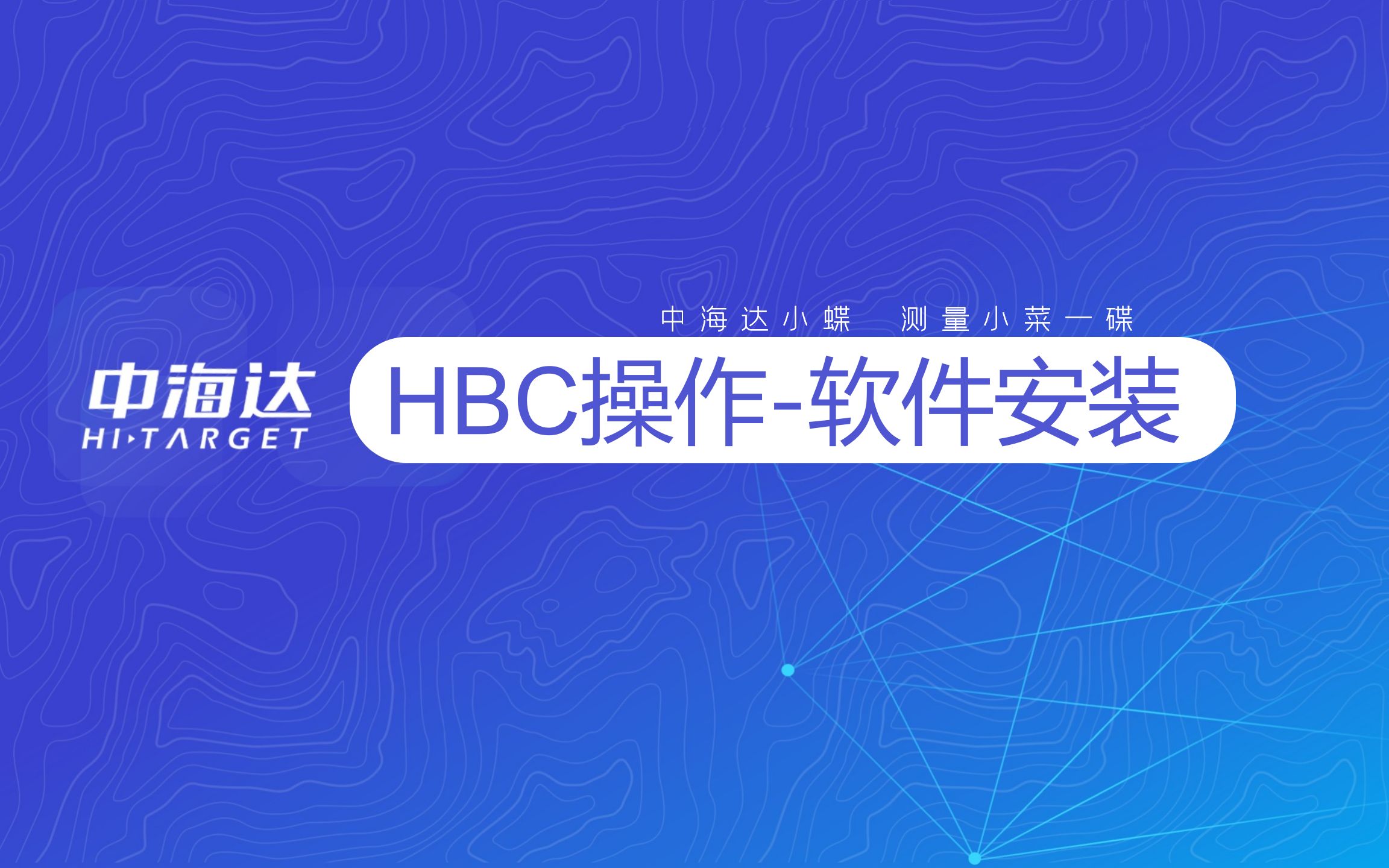 HBC—软件安装哔哩哔哩bilibili