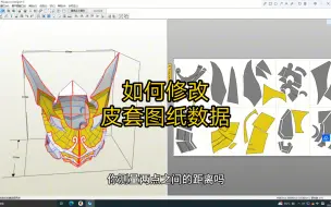 Download Video: 手把手教你：如何测量与修改皮套各个部位的数据！