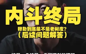 Video herunterladen: 【愤怒保罗】拜仁内斗，路在何方？（原视频后续问题解答）