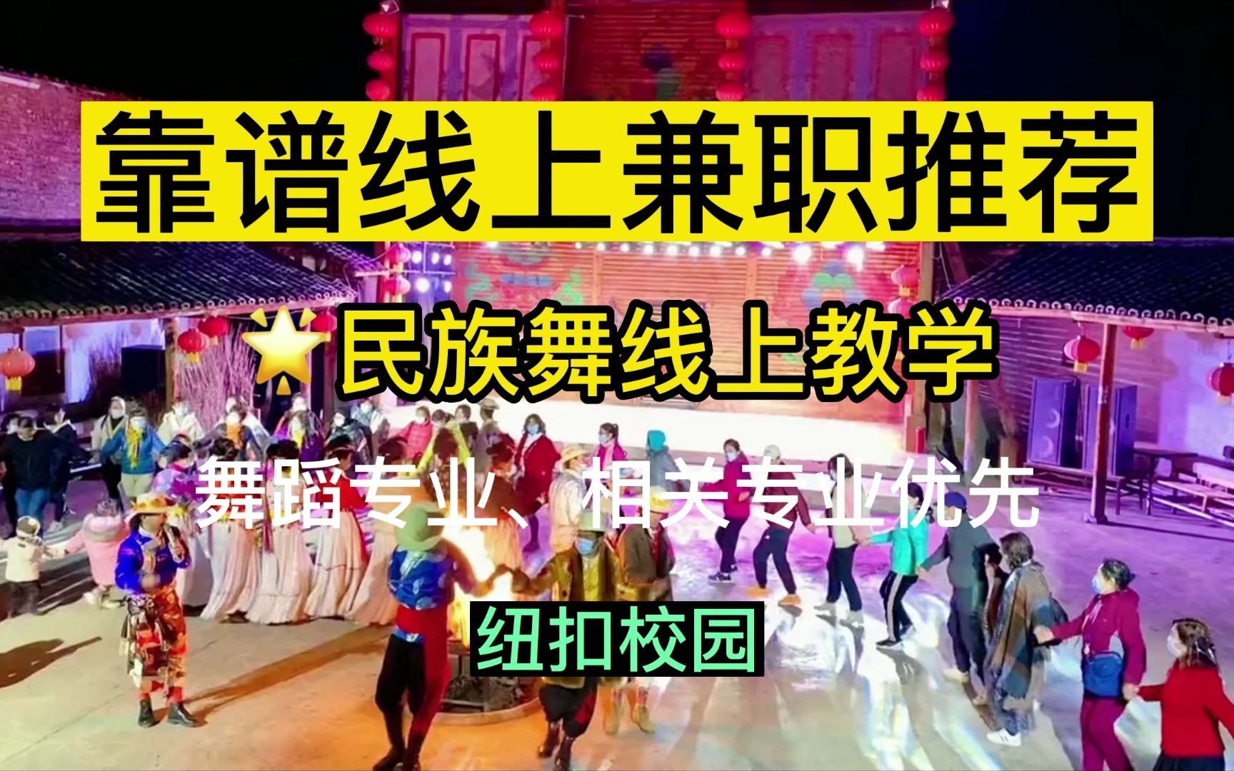 线上兼职推荐——民族线上教学哔哩哔哩bilibili