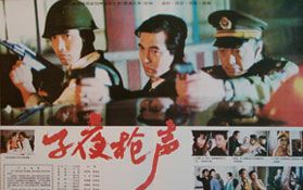 【剧情/犯罪】子夜枪声【1995】哔哩哔哩bilibili