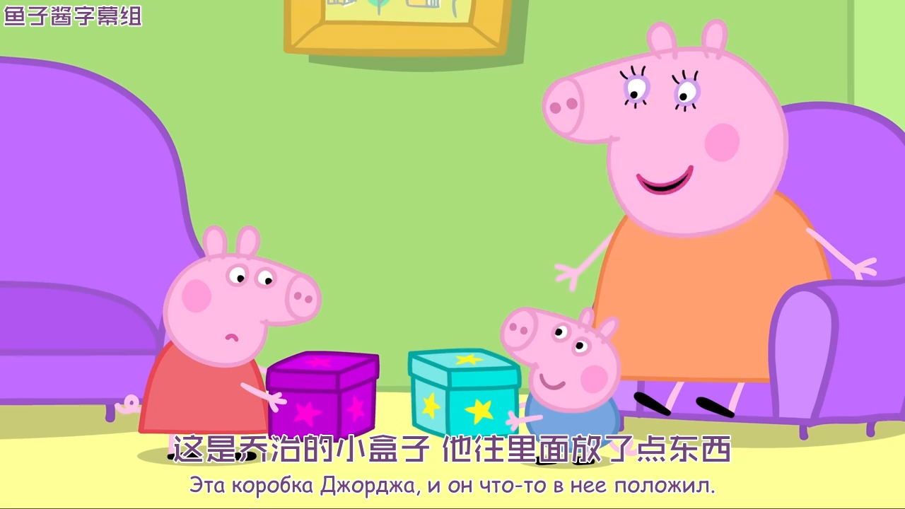 [Икра出品]鱼子酱字幕组 小猪佩奇俄汉双语字幕配音版-13笑容渐渐