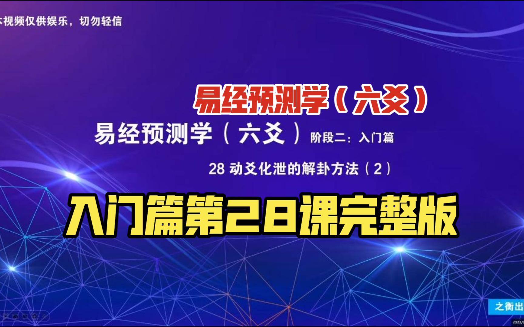 【易经预测学(六爻)】28 动爻化泄的解卦方法(2)(完整版补全)哔哩哔哩bilibili