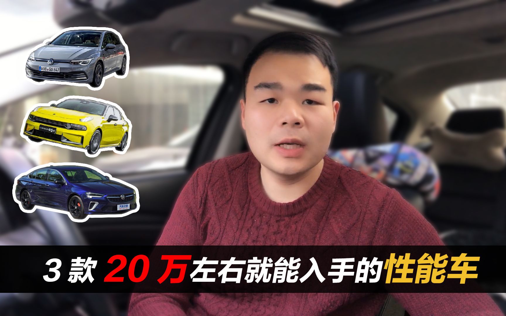 3款20万左右就能入手的性能车,最快5.9秒破百,你中意哪台?哔哩哔哩bilibili