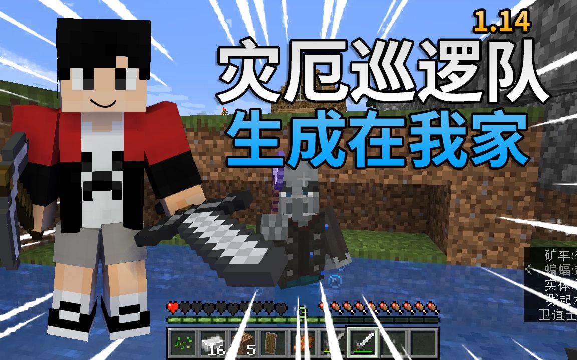 生存日记48:更新1.14之后 掠夺者生成在我家