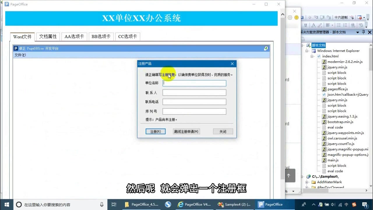 PageOffice For ASP.NET集成说明哔哩哔哩bilibili