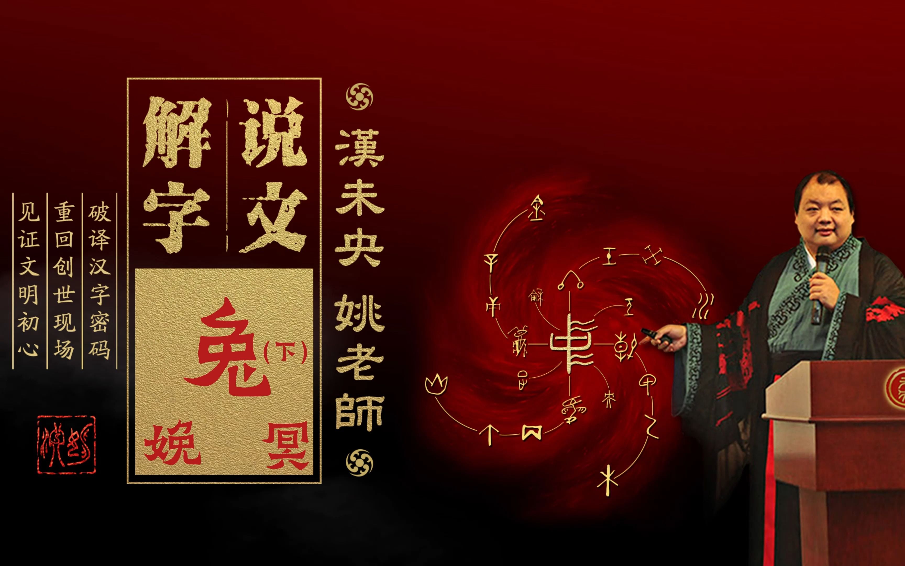 《说文解字》第112期:兔(下)——细说兔的祥瑞意蕴哔哩哔哩bilibili