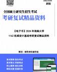 【复试】2024年 海南大学080200机械工程《1162机械设计基础》考研复试精品资料笔记讲义大纲提纲课件真题库模拟题哔哩哔哩bilibili