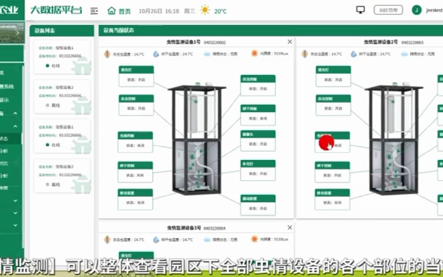 山东仁科农业硬件产品搭配智慧农业大数据平台使用 免费部署!哔哩哔哩bilibili
