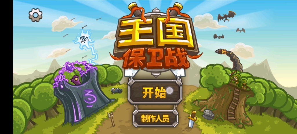 王国保卫战第五期