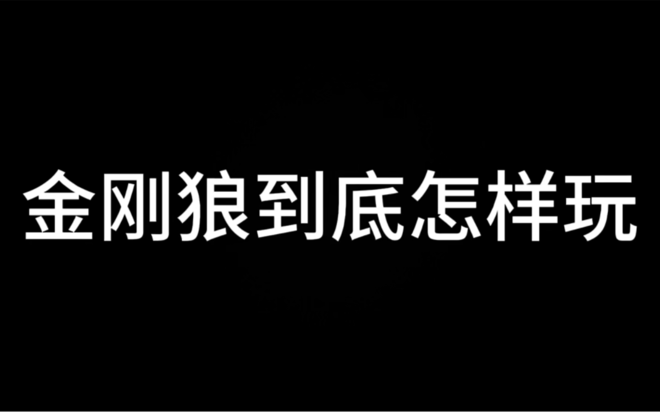 新的出装,新的打法,新的金刚狼网络游戏热门视频