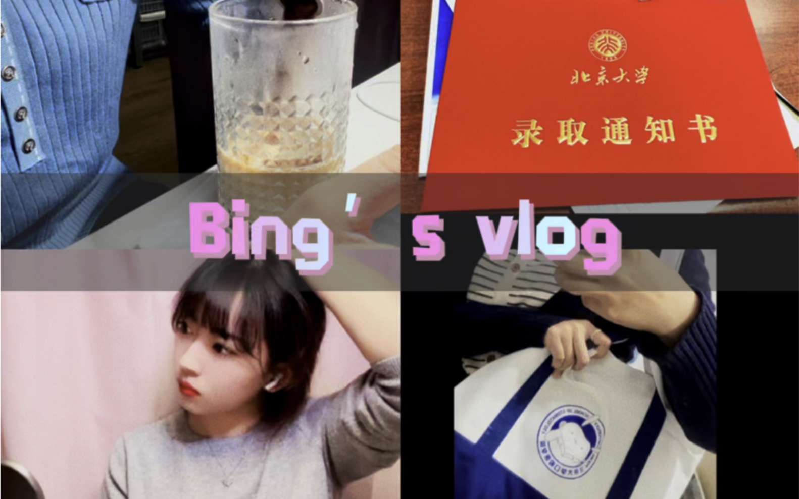 bing's vlog20 | 领毕业证 开学典礼 生日礼物开箱 穿搭分享 笔记分享 秃头少女睡前routine哔哩哔哩bilibili