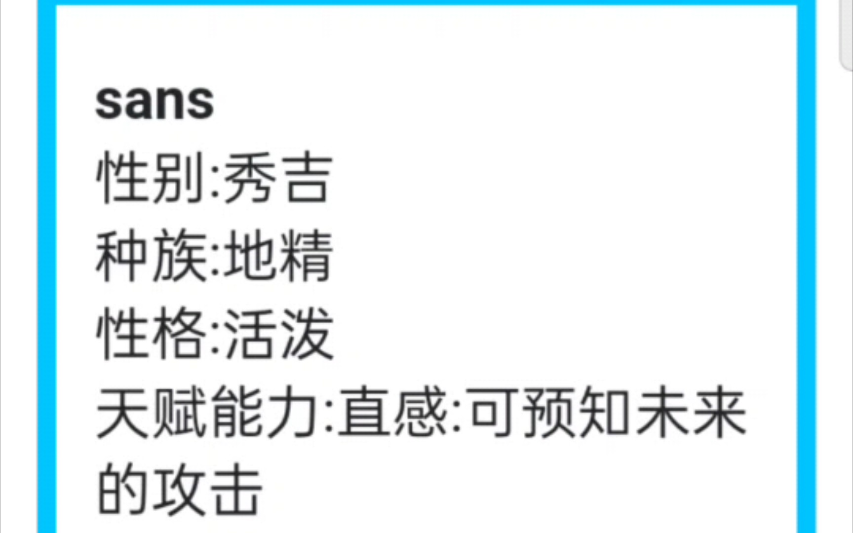 极度生草!当你在人设生成器用了ut人物的名字......哔哩哔哩bilibili