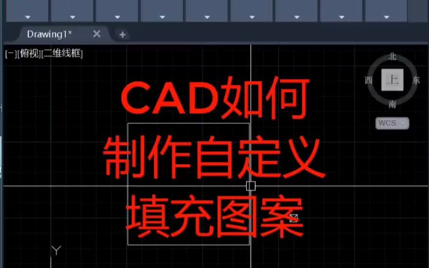 CAD如何制作自定义填充图案哔哩哔哩bilibili